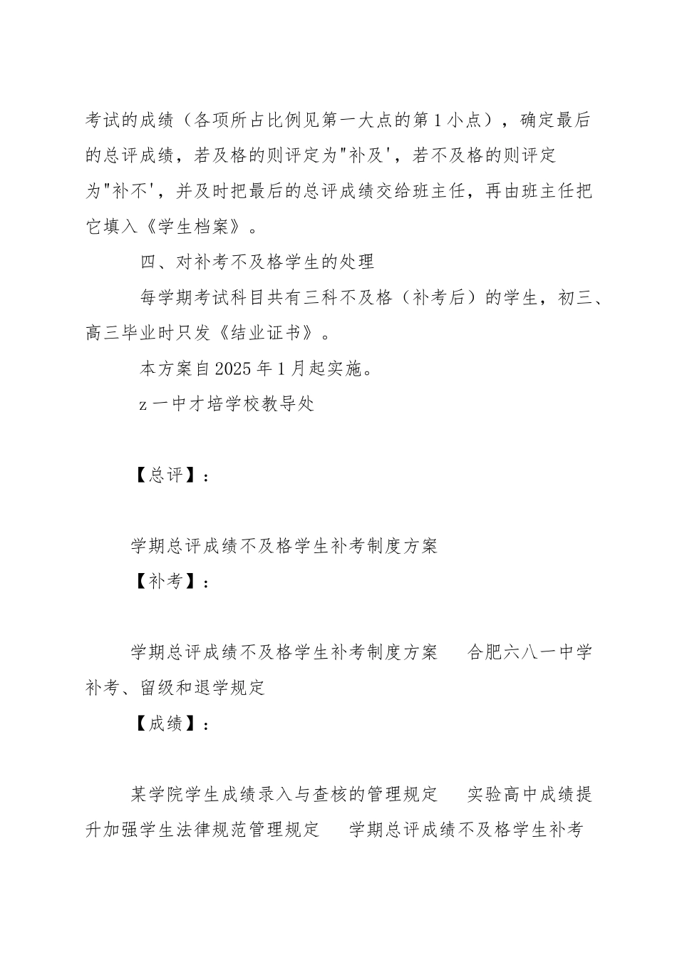 学期总评成绩不及格学生补考制度方案_第2页