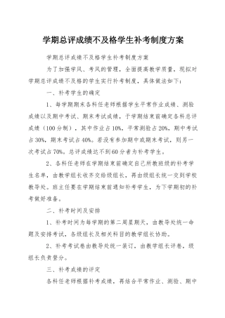 学期总评成绩不及格学生补考制度方案