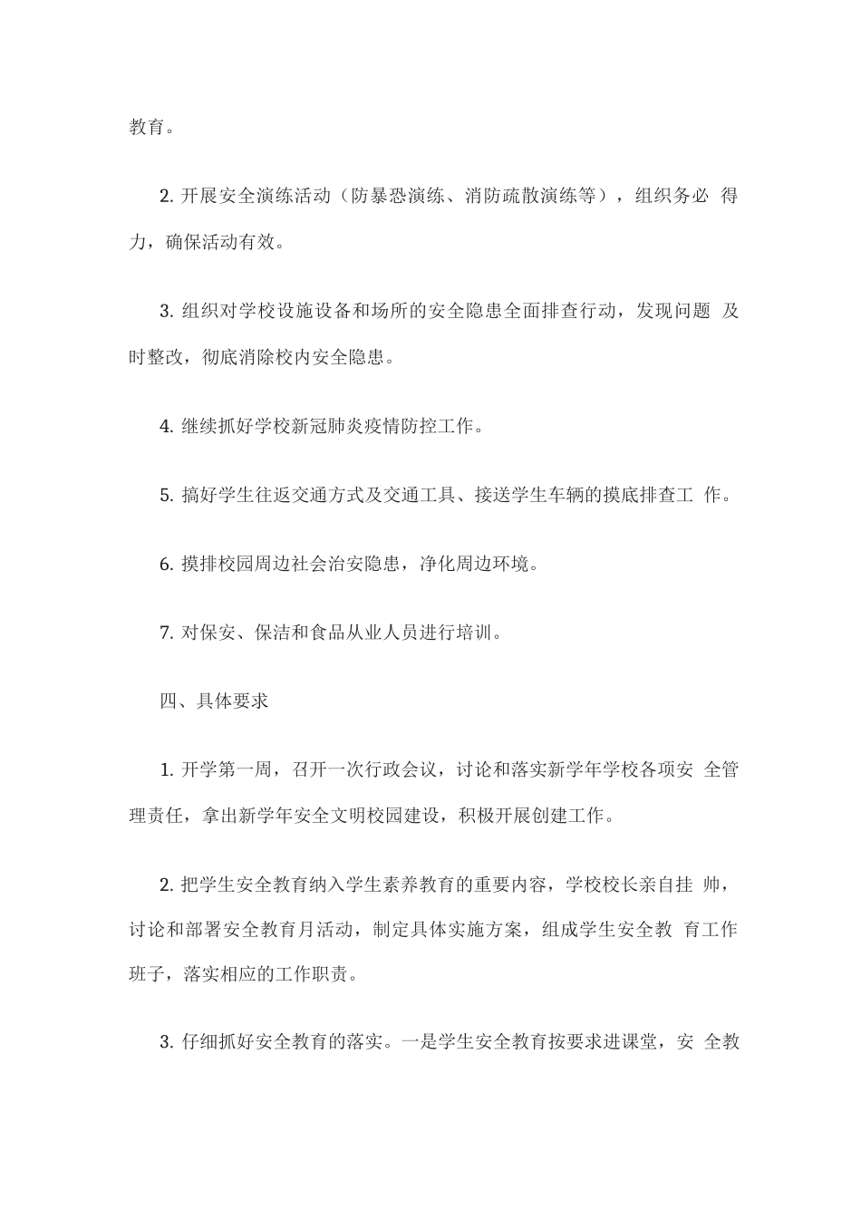 学期初学校安全教育活动方案_第2页