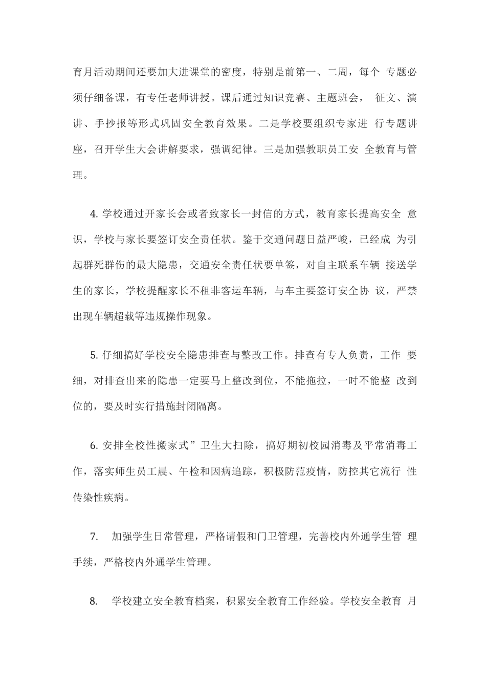 学期初学校安全教育活动方案_第3页