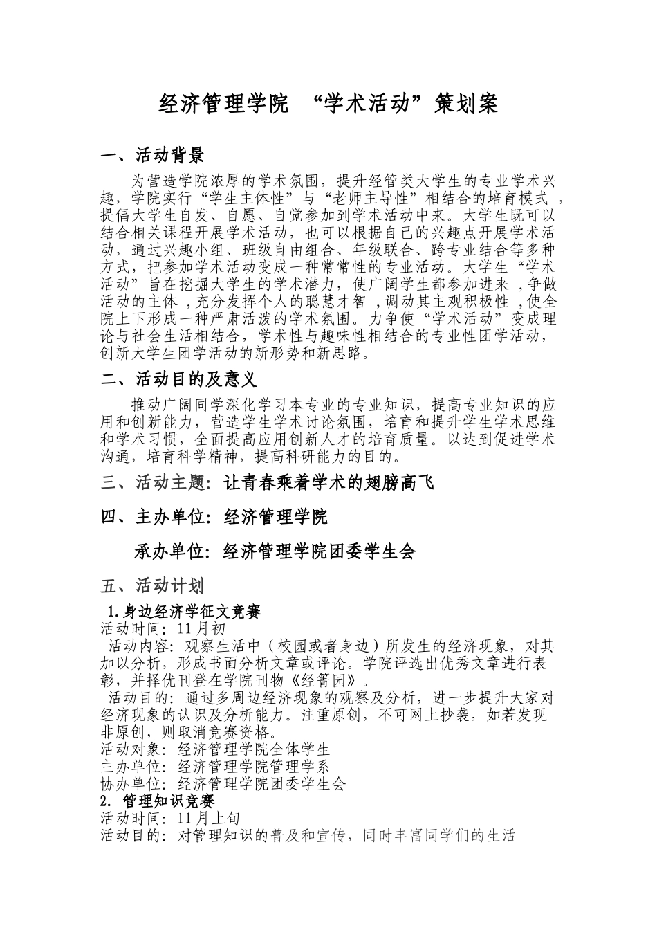 学术活动策划方案_第2页