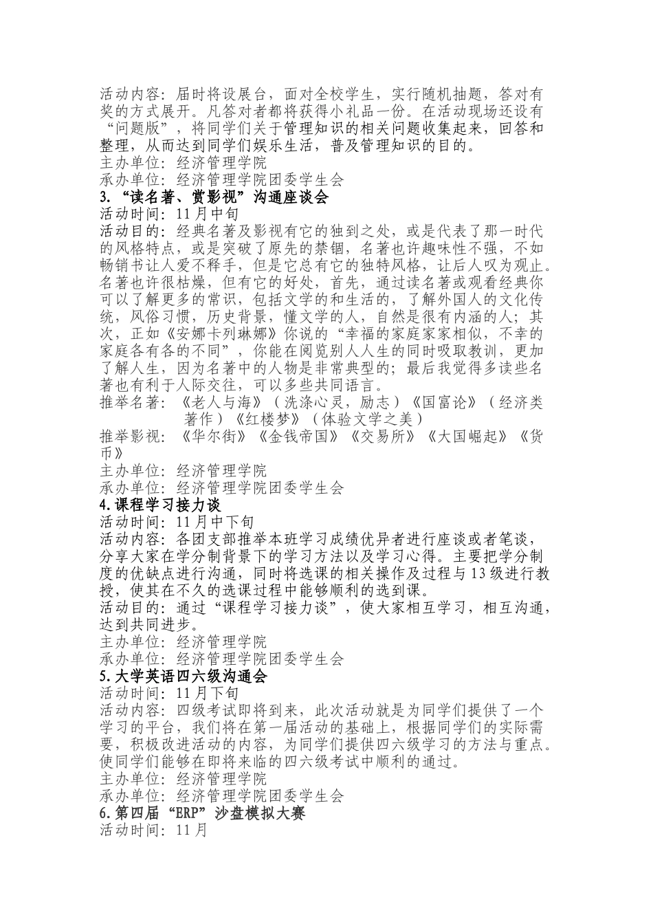 学术活动策划方案_第3页