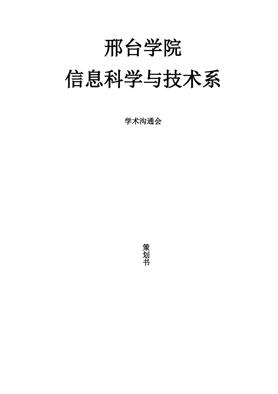 学术交流会策划_第1页