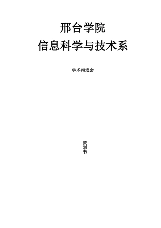 学术交流会策划