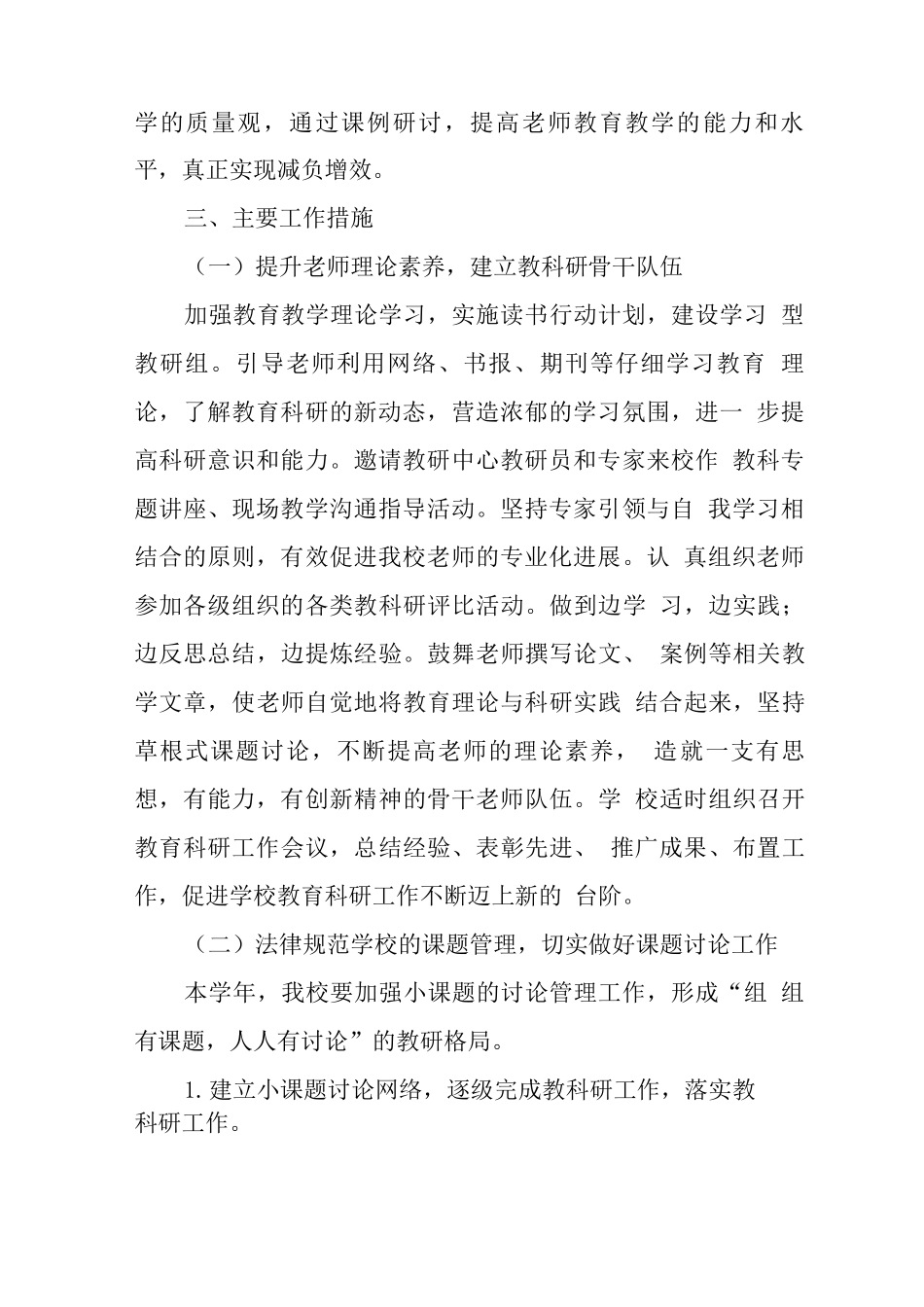 学校2025-2025学年度教科研工作计划_第2页