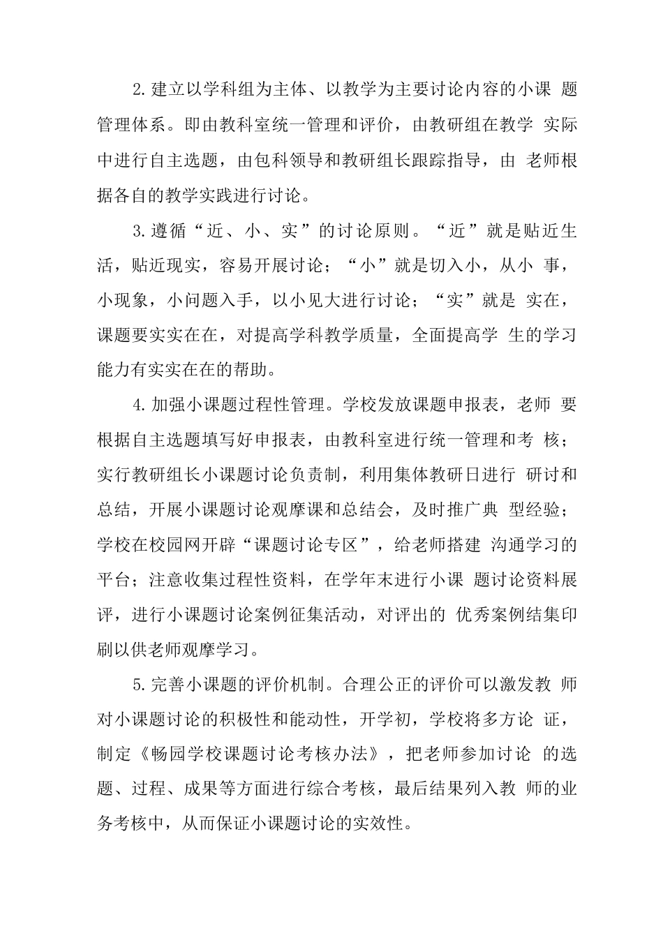 学校2025-2025学年度教科研工作计划_第3页