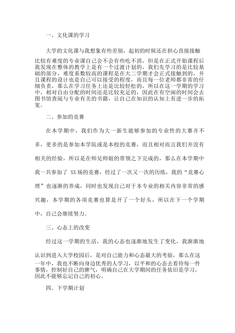 学期末学生个人总结7篇_第3页