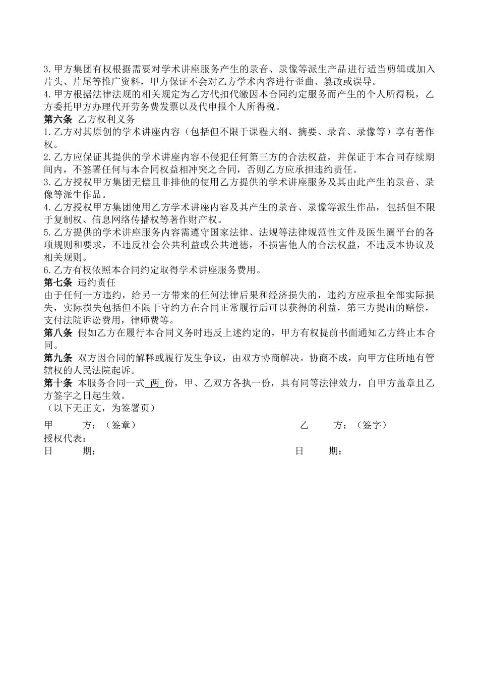 学术讲座服务合同_第2页