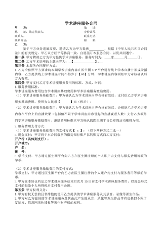学术讲座服务合同