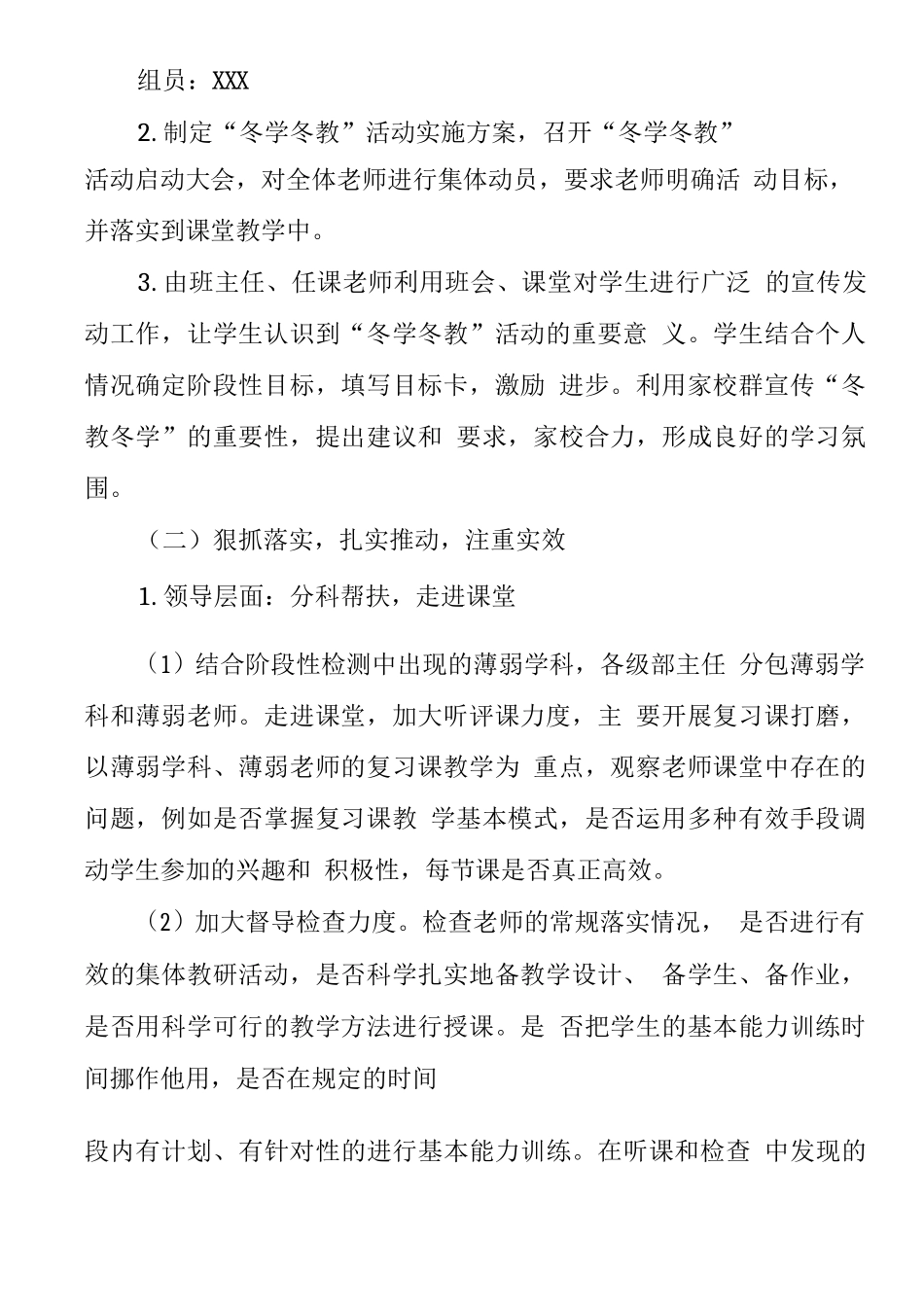 学校2025-2025学年度“冬教冬学”活动实施方案_第2页