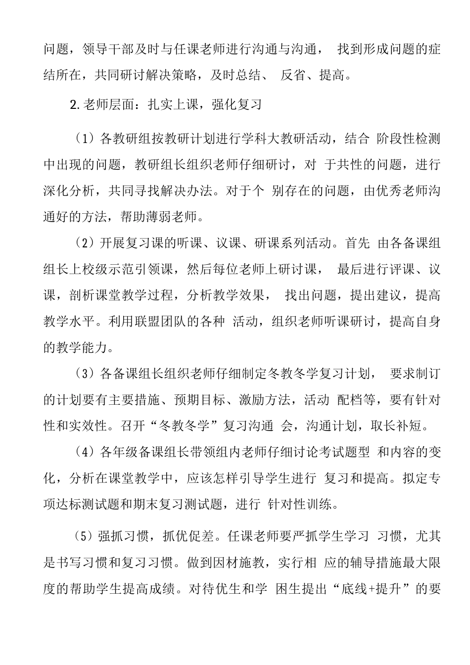 学校2025-2025学年度“冬教冬学”活动实施方案_第3页