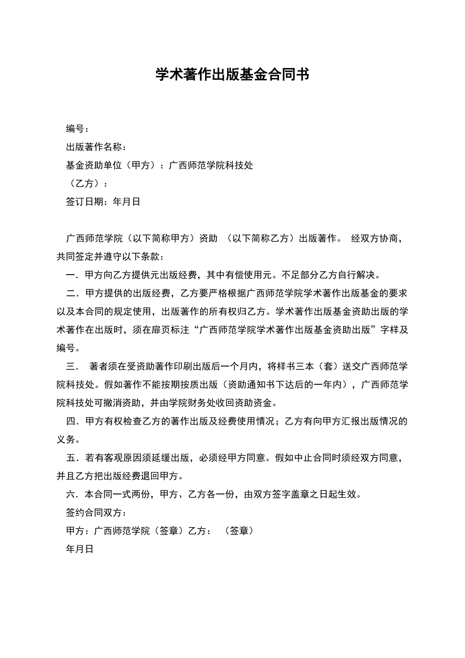 学术著作出版基金合同书_第1页
