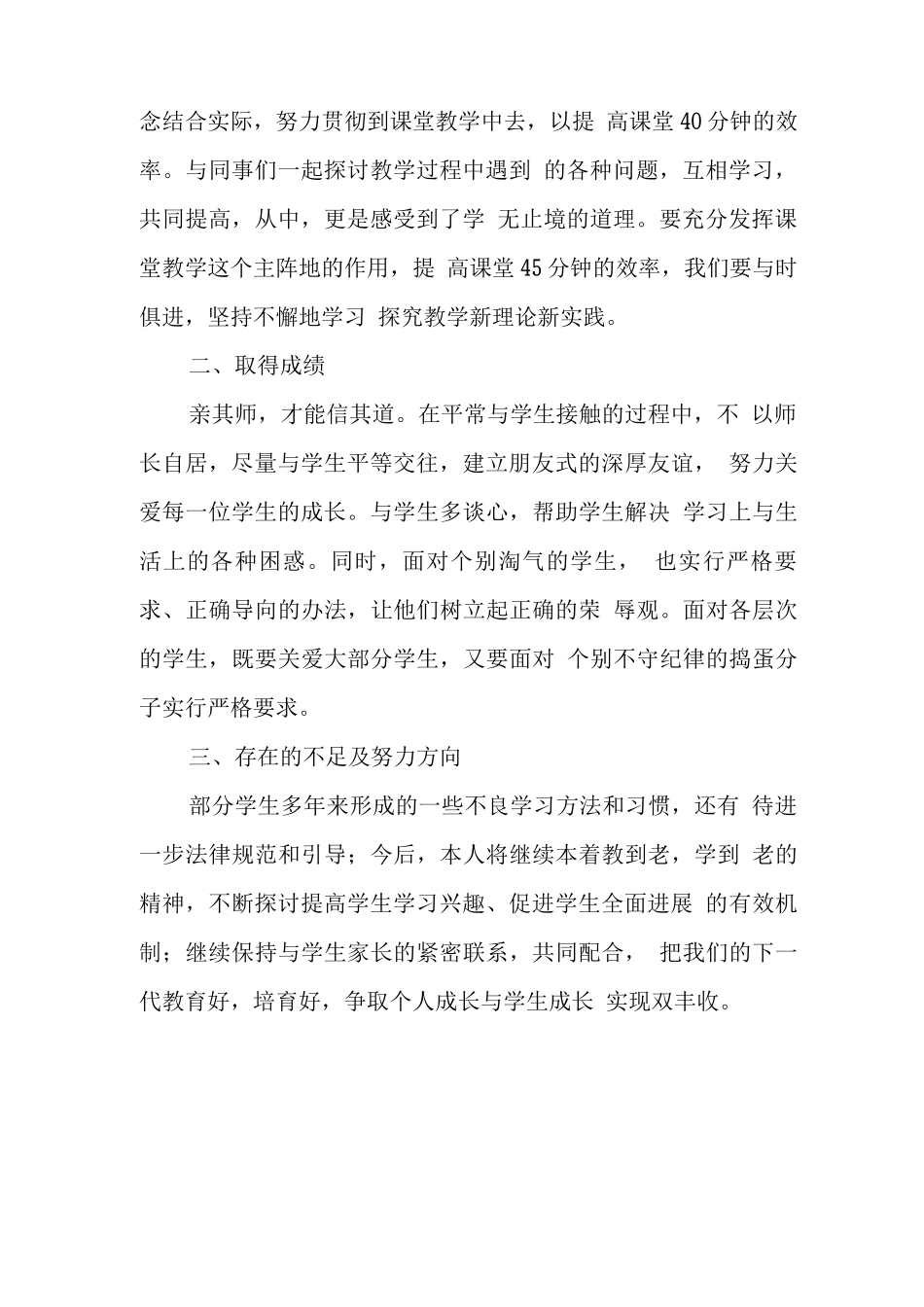 学校2025-2025学年度劳动教育教学工作总结_第2页