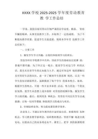 学校2025-2025学年度劳动教育教学工作总结