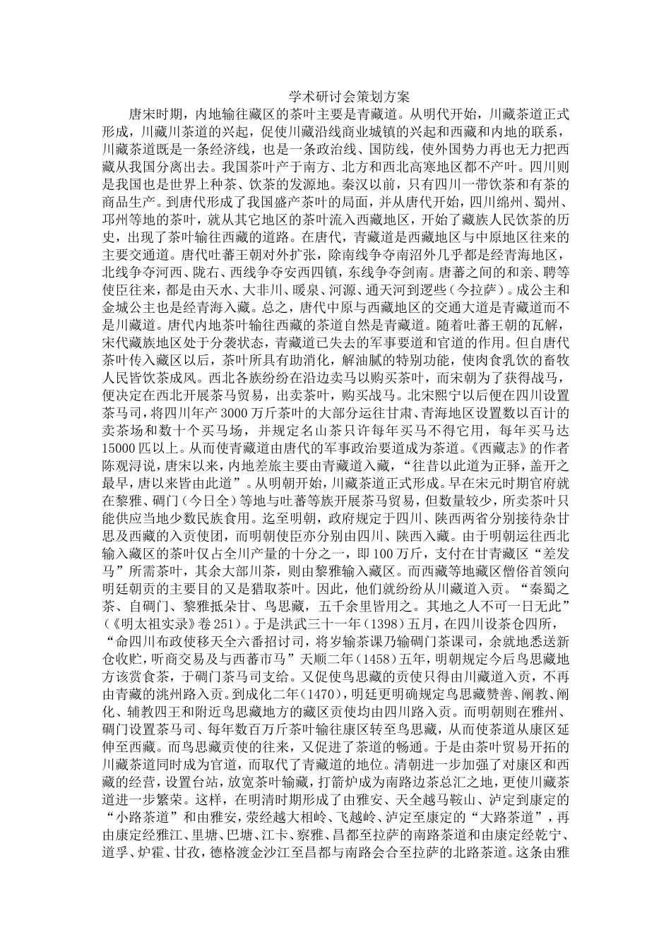 学术研讨会策划方案_第1页