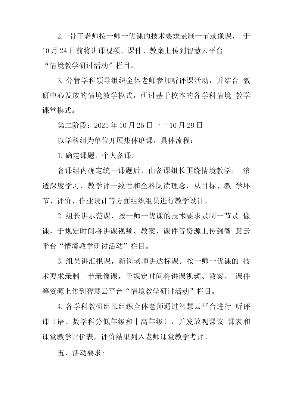 学校2025—2025学年度“相约课堂-共同成长”情境教学课堂研讨活动方案_第2页