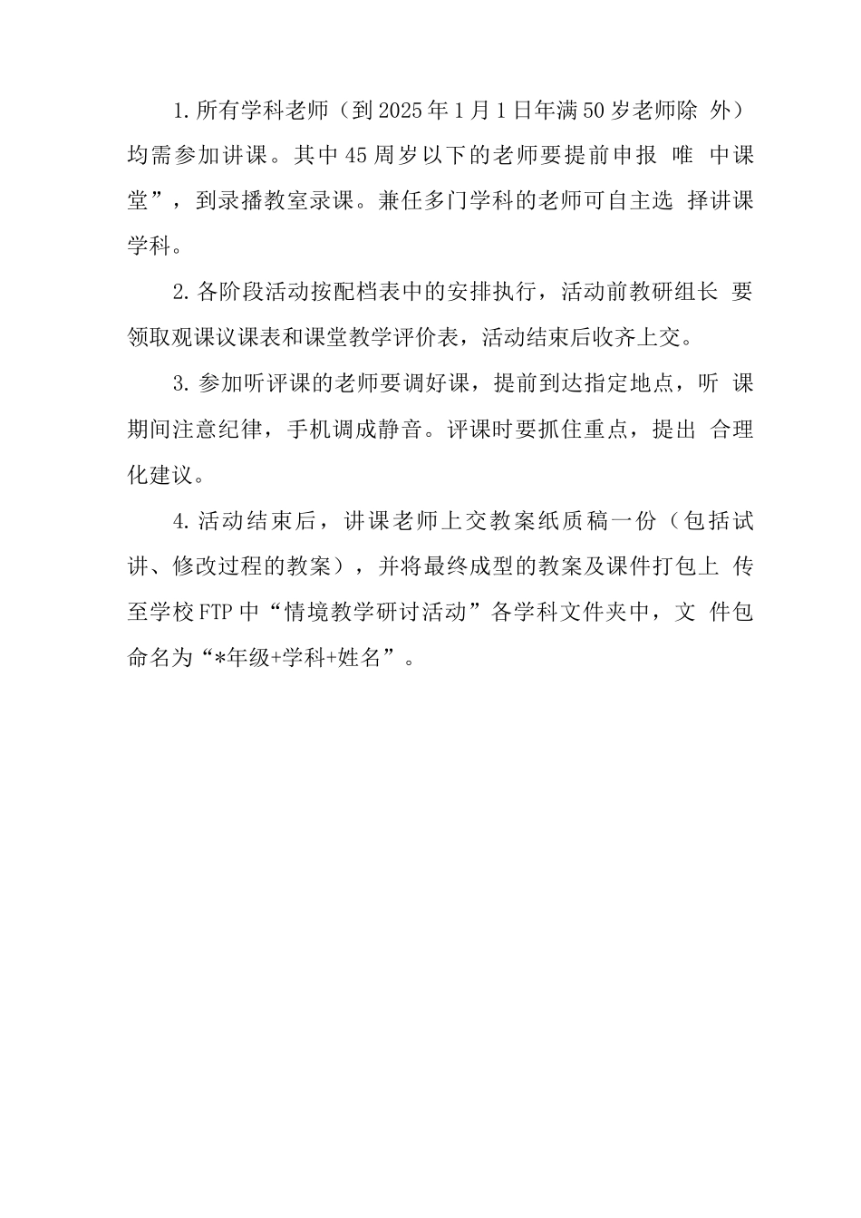 学校2025—2025学年度“相约课堂-共同成长”情境教学课堂研讨活动方案_第3页