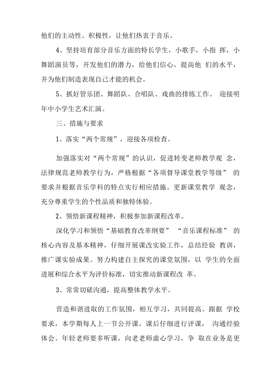 学校2025-2025学年音乐教研组工作计划_第2页