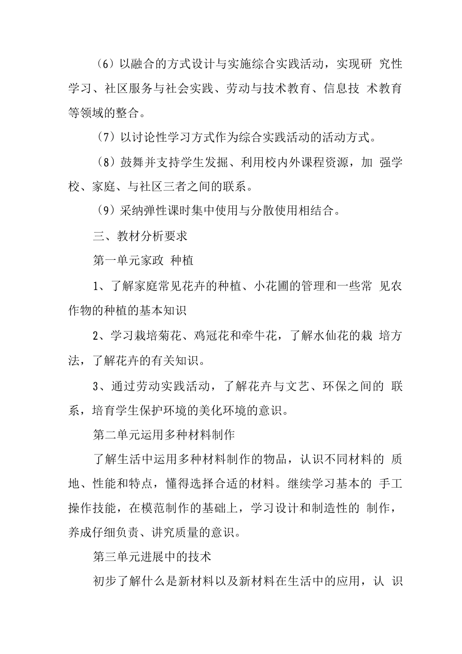 学校2025-2025学年度第一学期劳动教育课工作计划_第2页