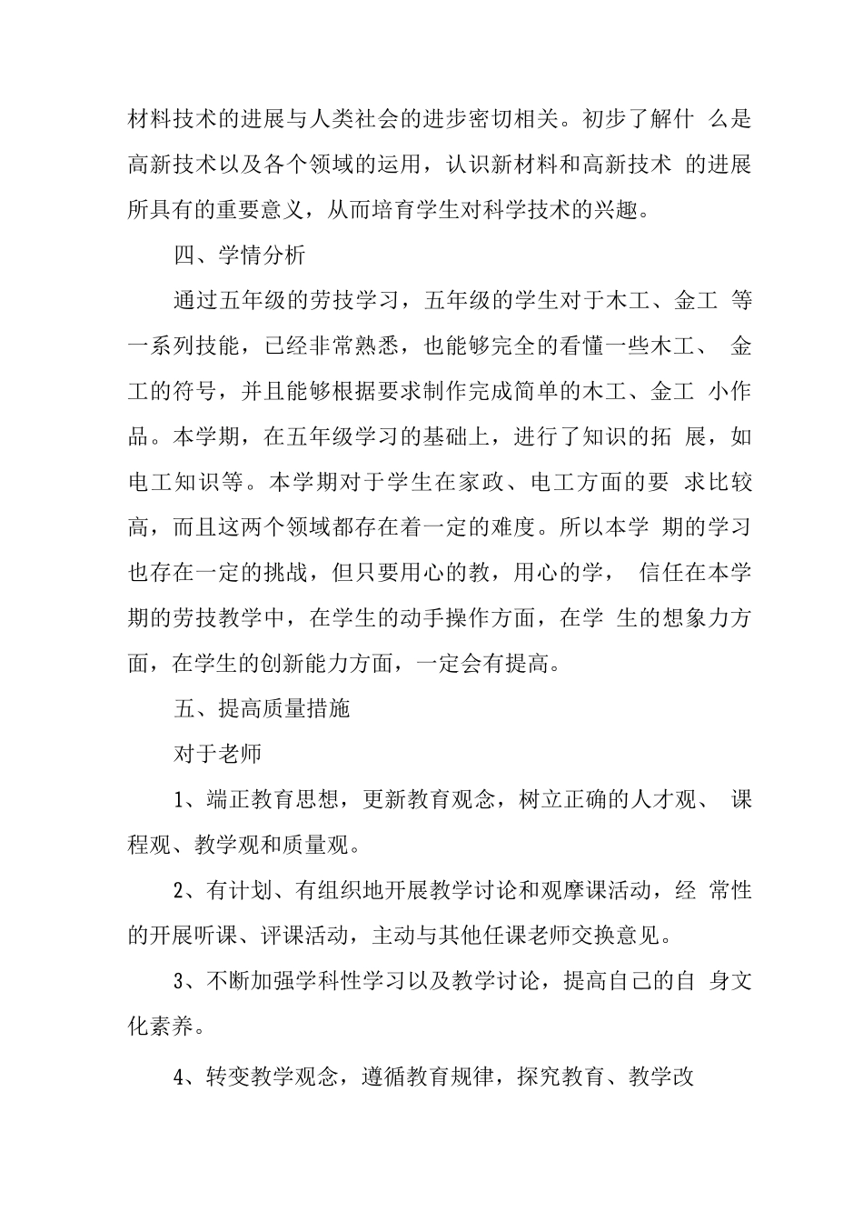 学校2025-2025学年度第一学期劳动教育课工作计划_第3页