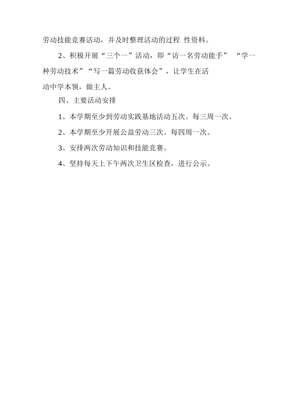 学校2025-2025学年度第二学期劳动教育工作计划_第3页