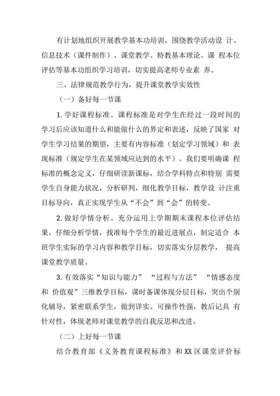 学校2025学年教学工作计划_第2页