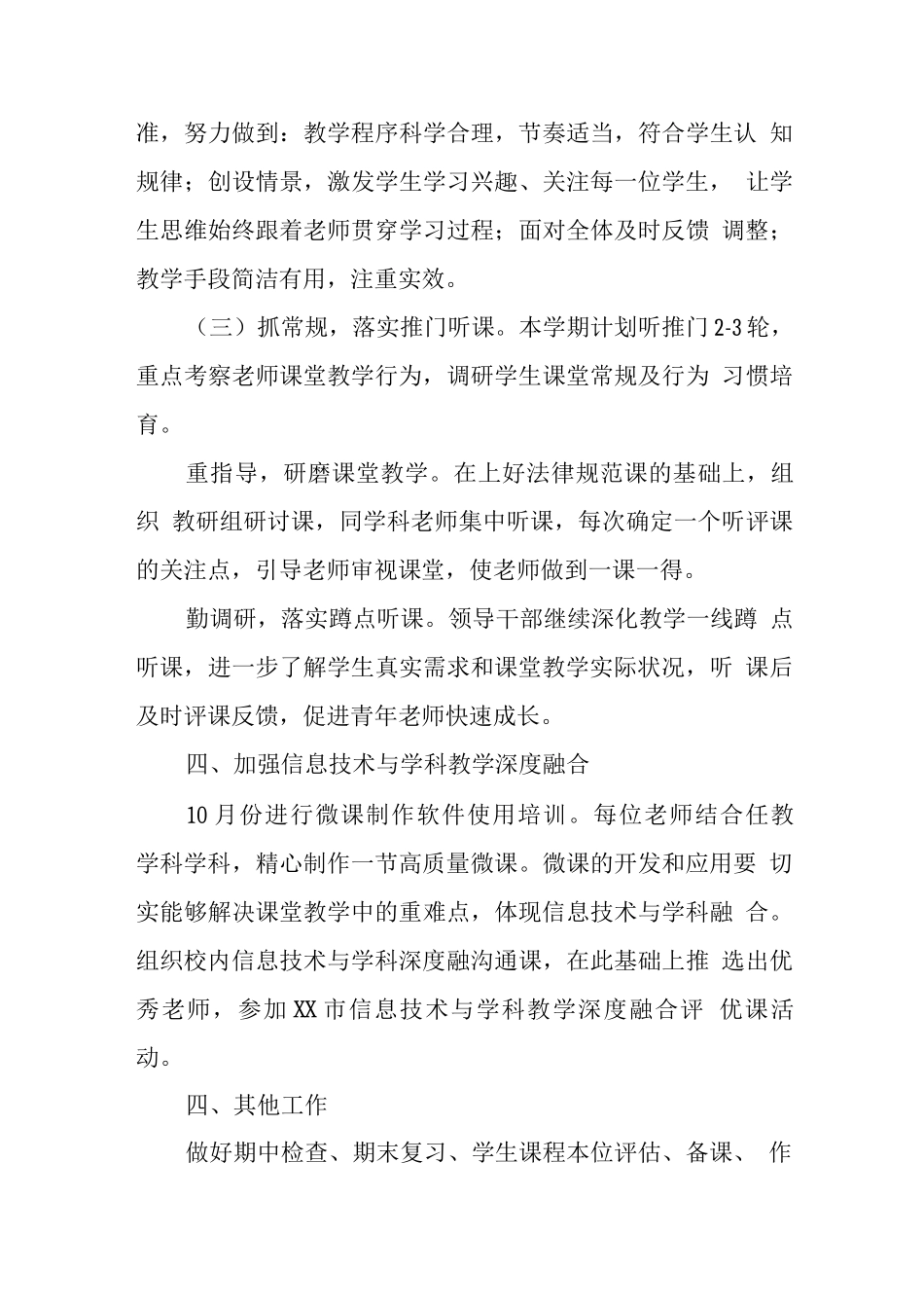 学校2025学年教学工作计划_第3页