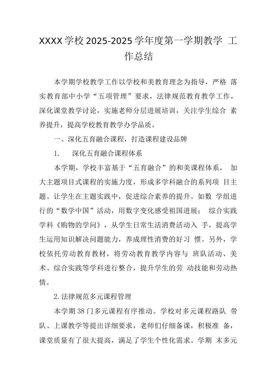 学校2025—2025学年度第一学期教学工作总结_第1页