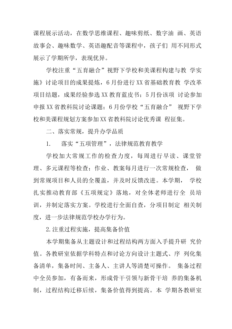 学校2025—2025学年度第一学期教学工作总结_第2页