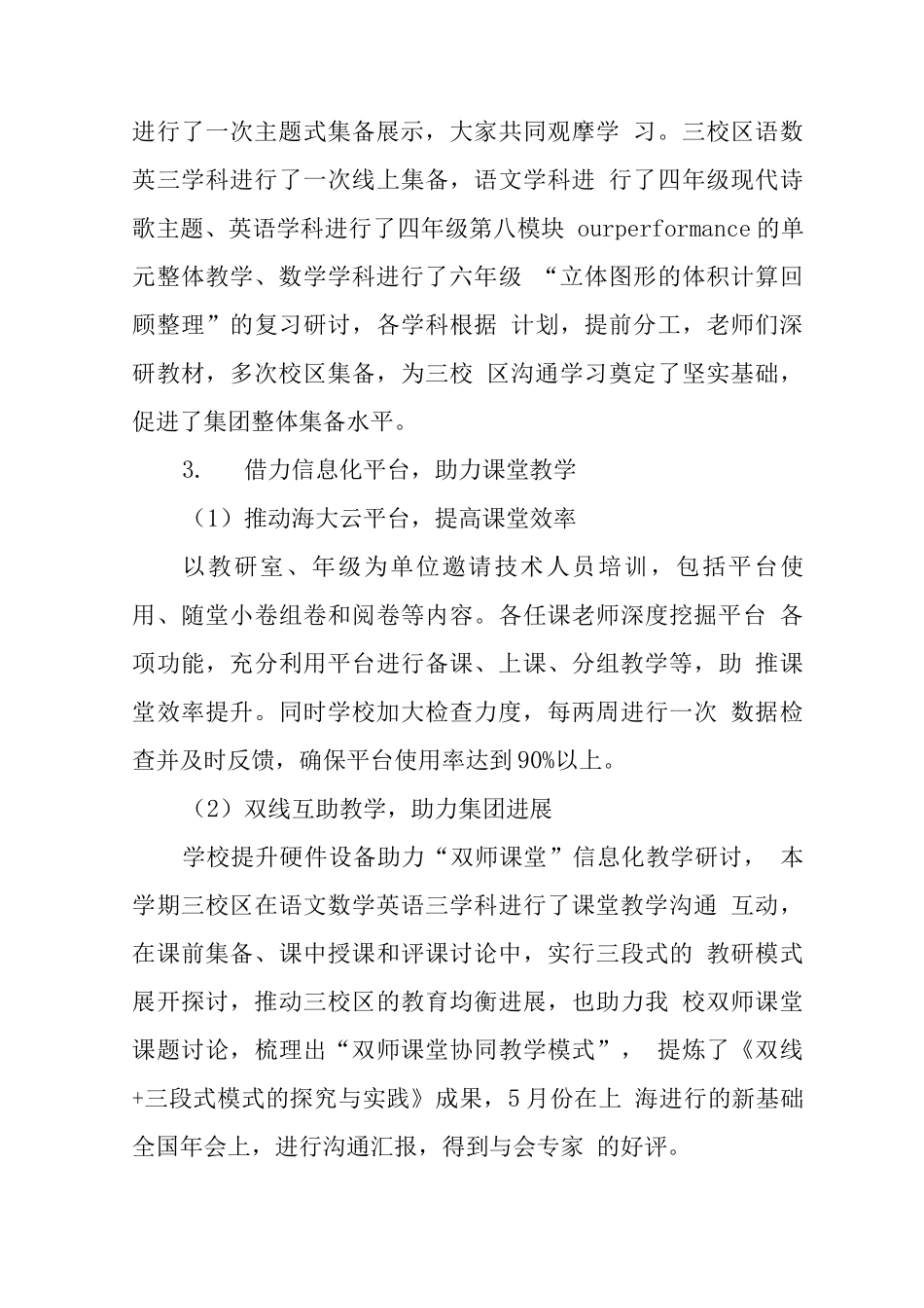 学校2025—2025学年度第一学期教学工作总结_第3页