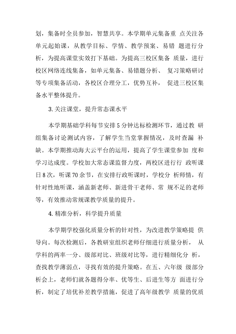 学校2025——2025学年度第一学期教学工作总结_第2页