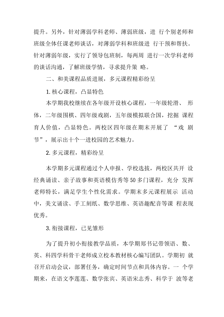 学校2025——2025学年度第一学期教学工作总结_第3页