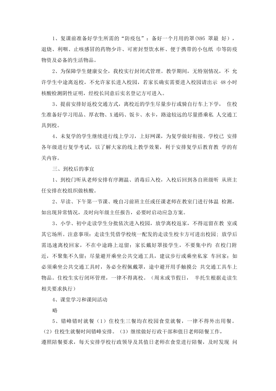 学校2025年冬季复学复课工作方案_第2页