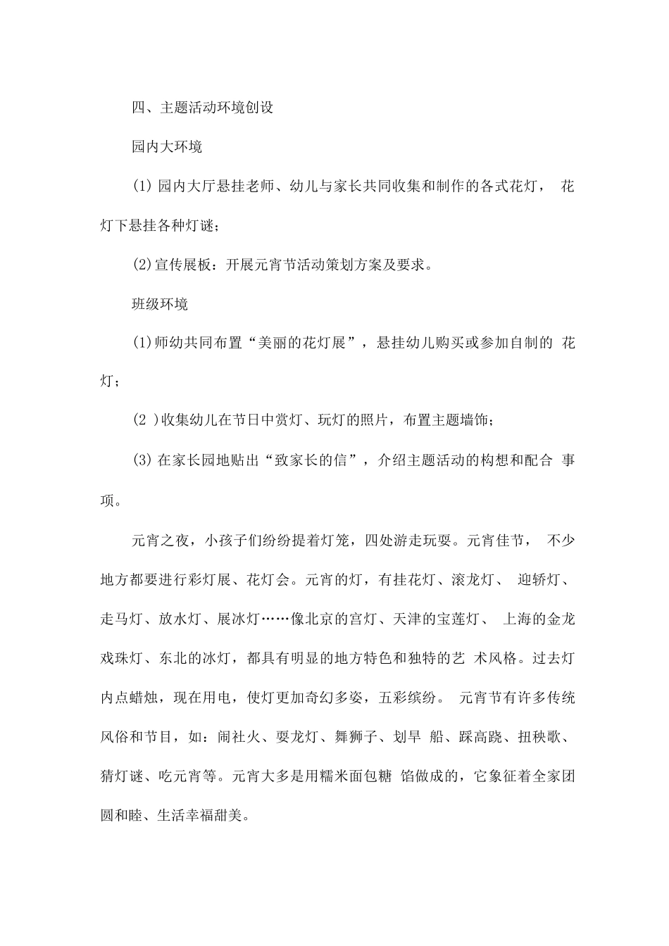 学校2025元宵节主题活动方案7篇_第3页