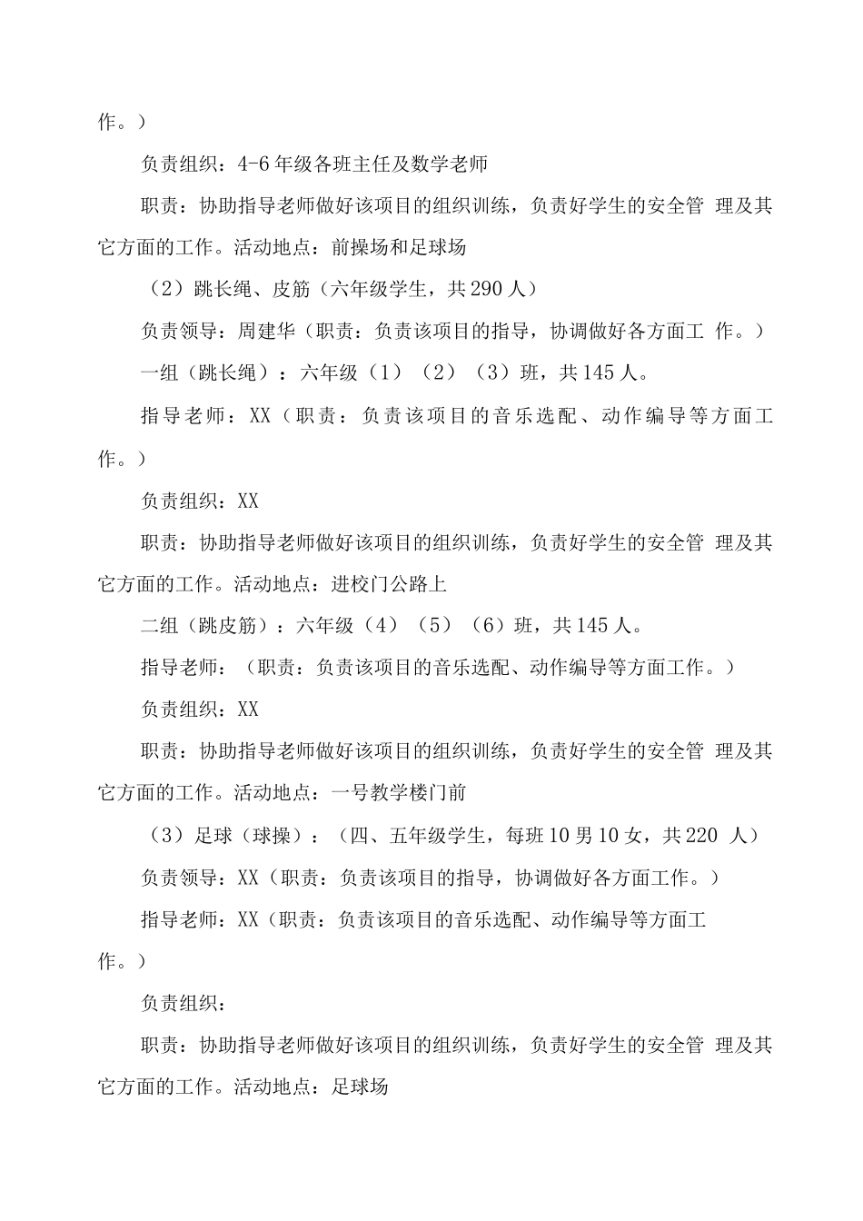 学校2025年“体教融合”活动实施方案4编_第2页