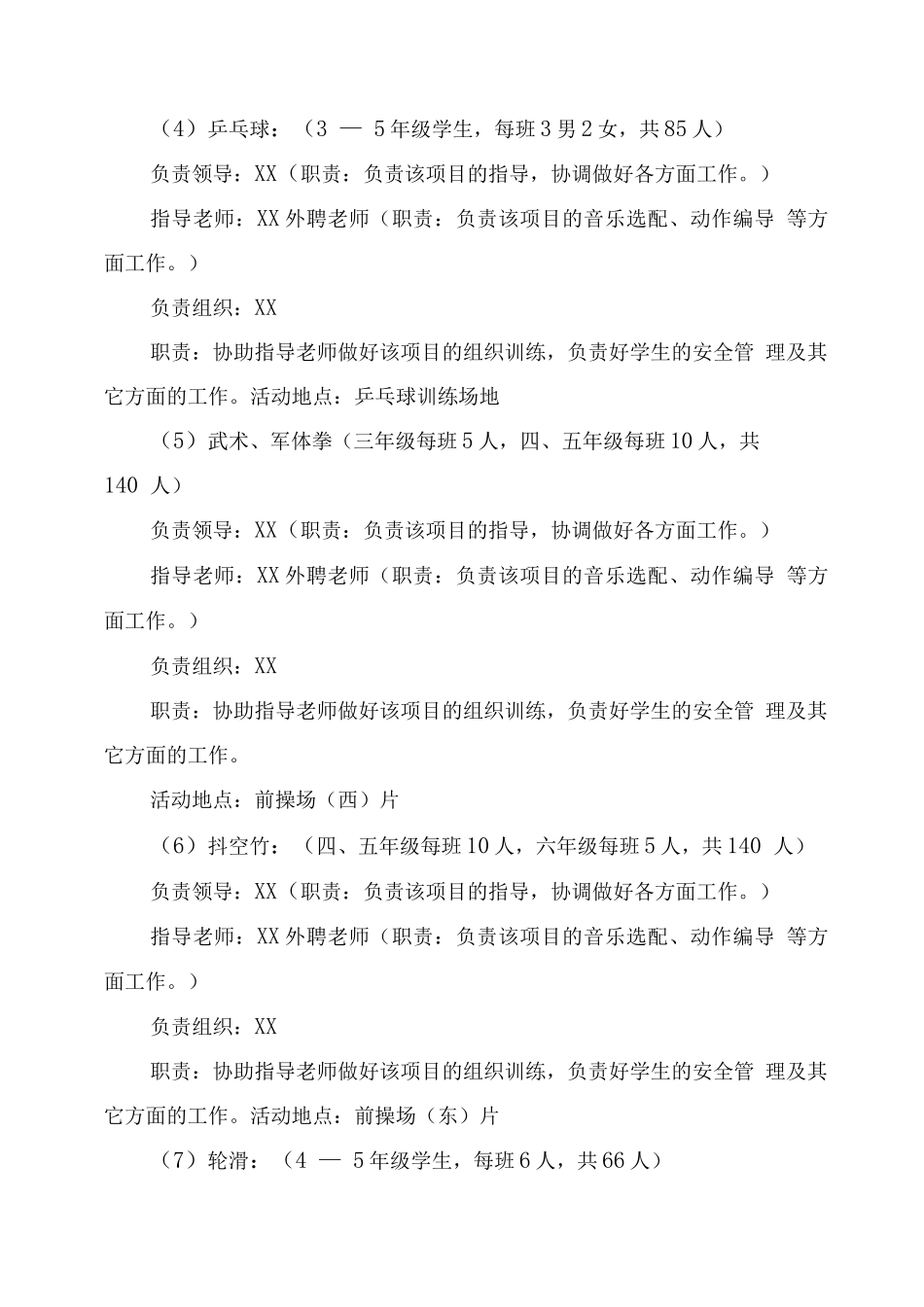 学校2025年“体教融合”活动实施方案4编_第3页