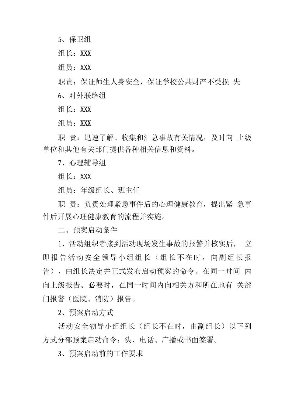 学校2025年大型活动应急预案_第2页