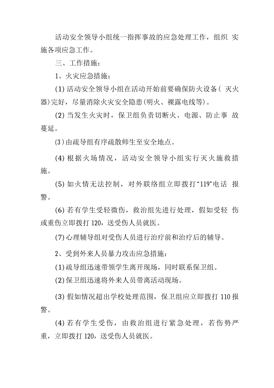 学校2025年大型活动应急预案_第3页
