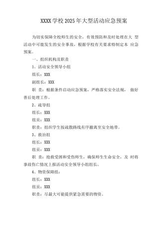 学校2025年大型活动应急预案