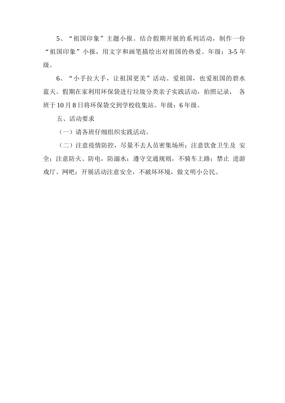 学校2025年国庆节主题活动实施方案_第2页