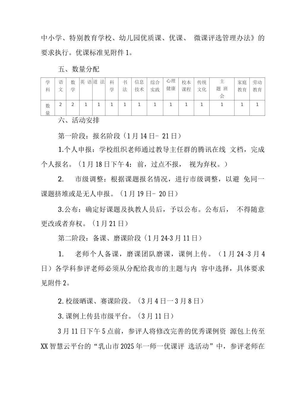 学校2025年“一师一优课”评选活动方案_第2页