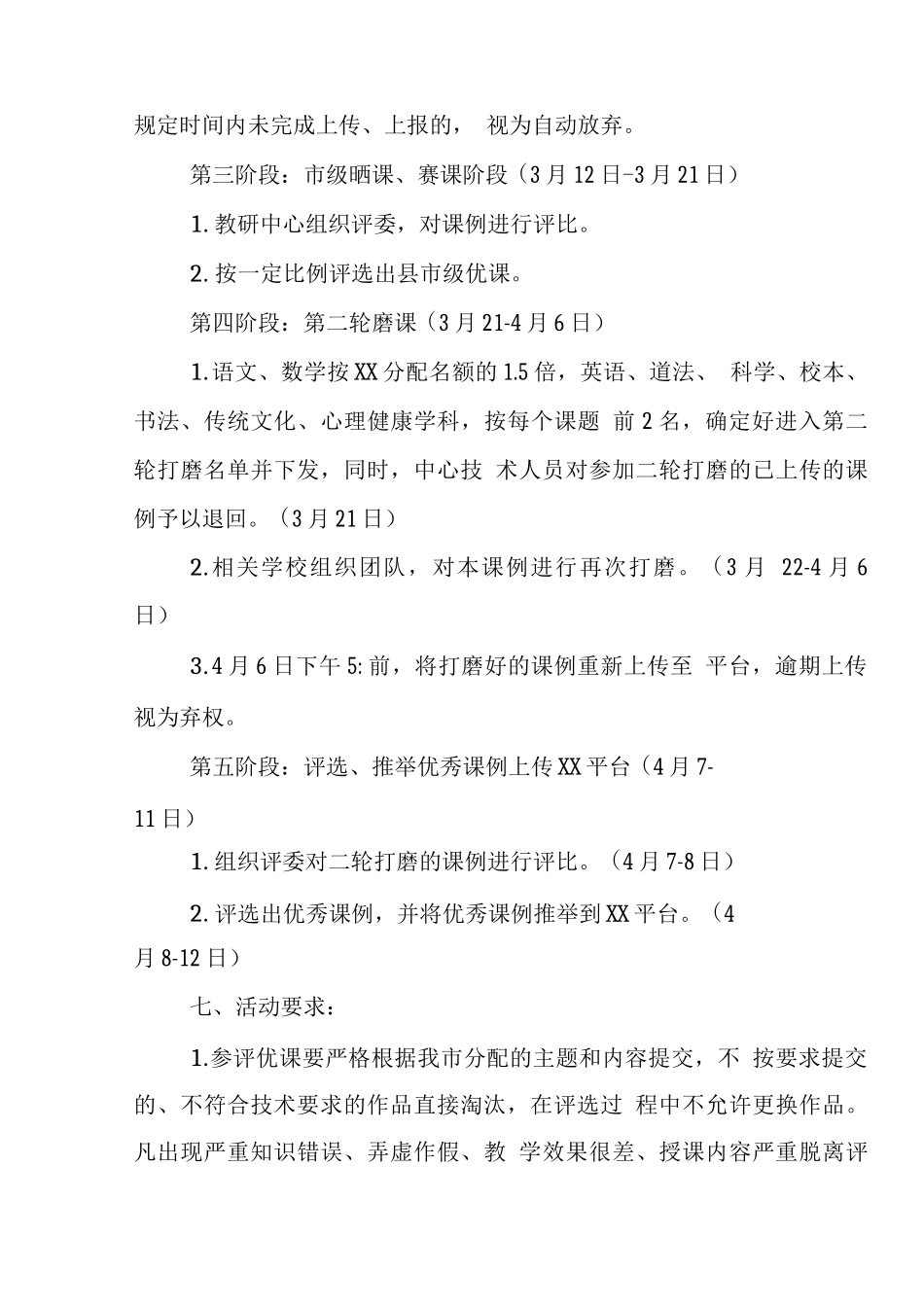 学校2025年“一师一优课”评选活动方案_第3页