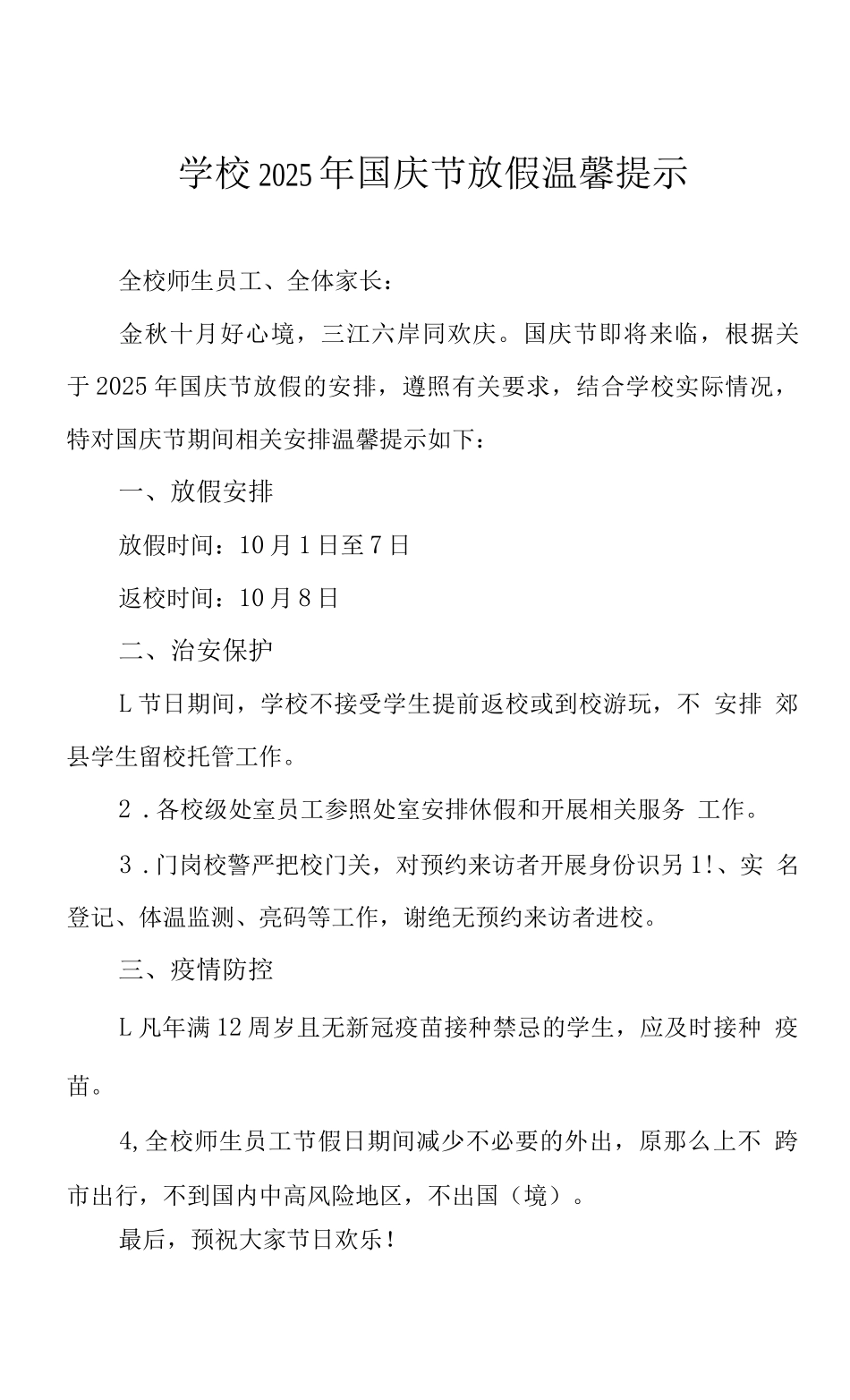 学校2025年国庆放假通知及安全提示_第1页