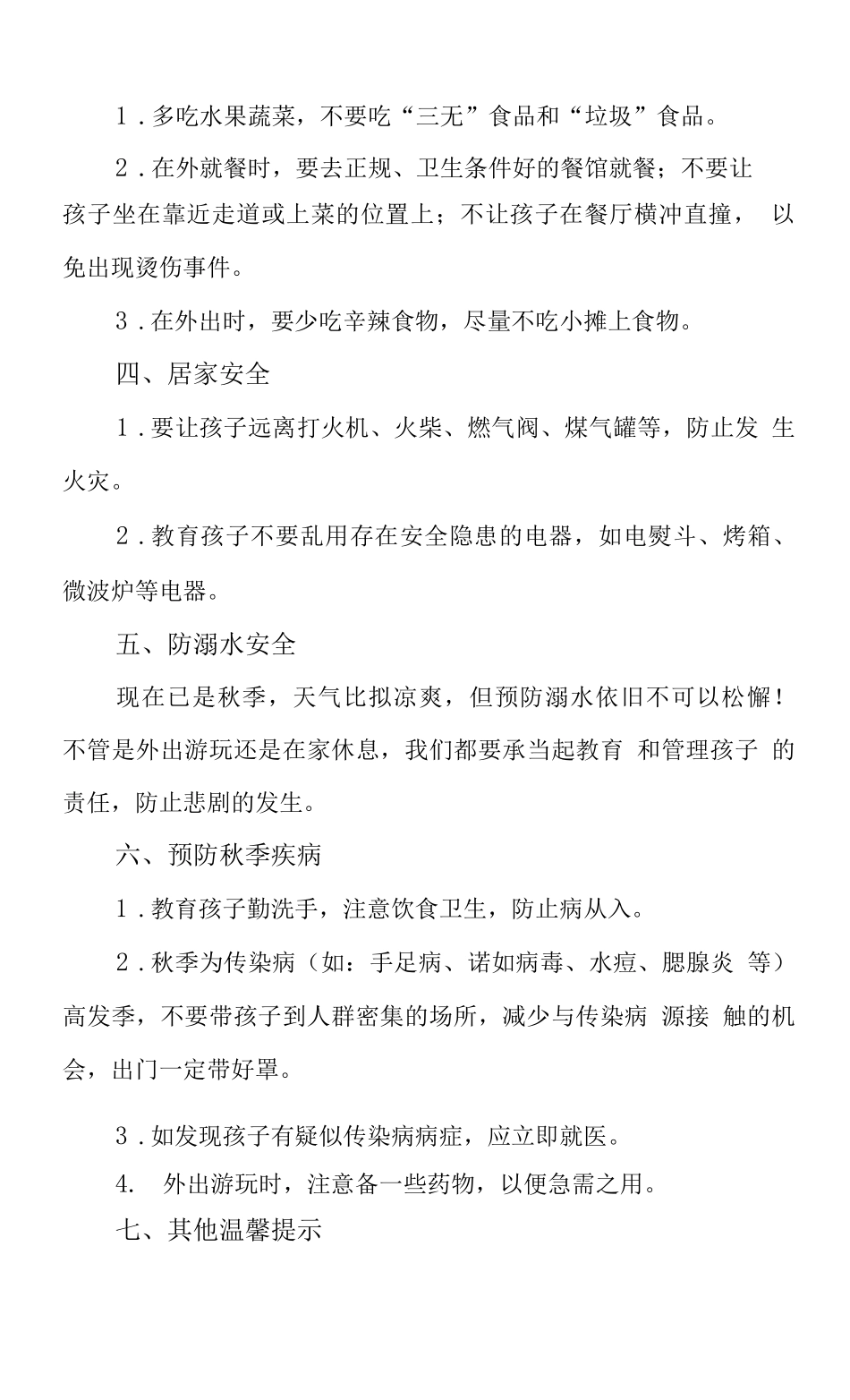 学校2025年国庆放假通知及安全提示_第3页