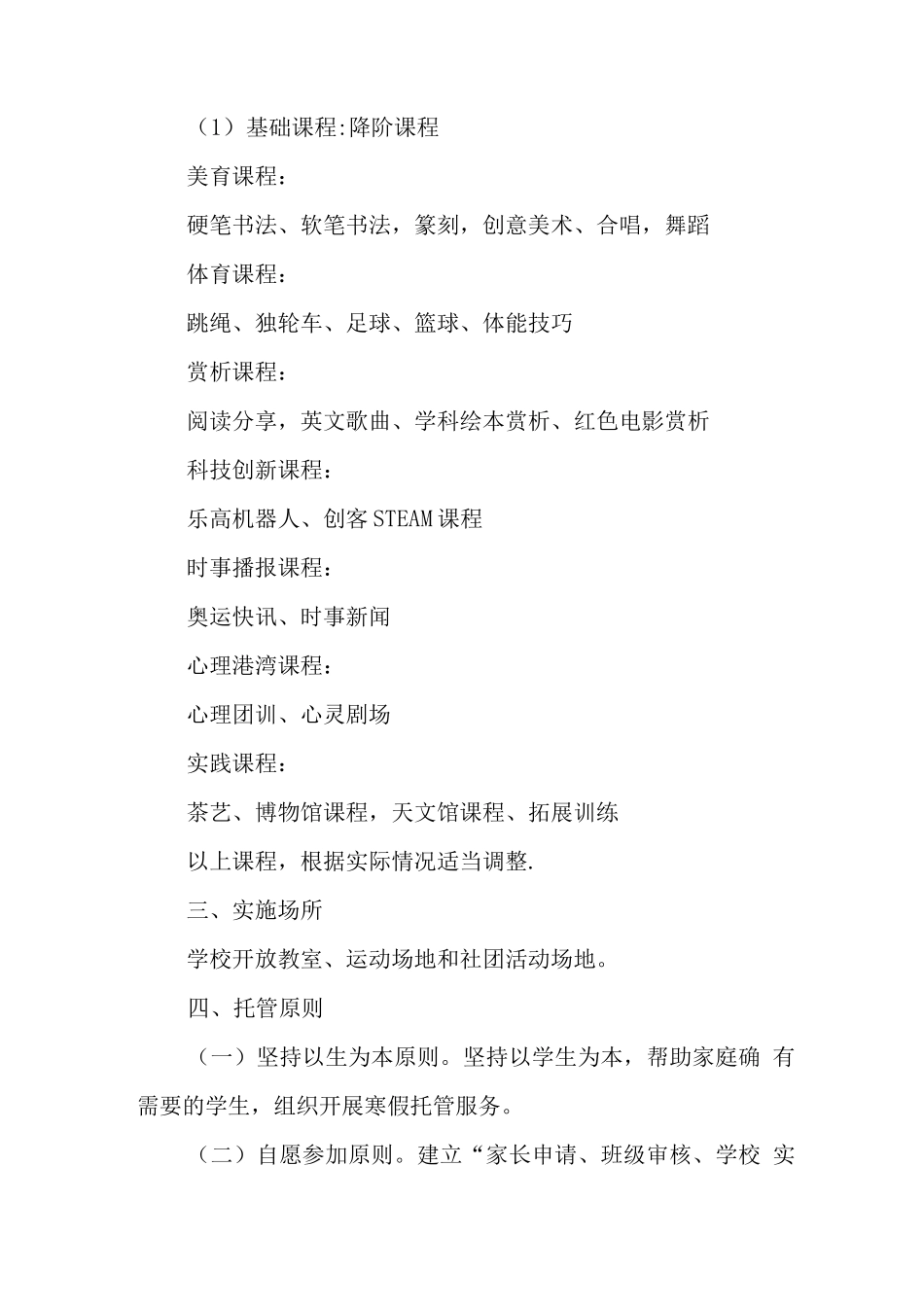 学校2025年寒假托管工作方案_第2页