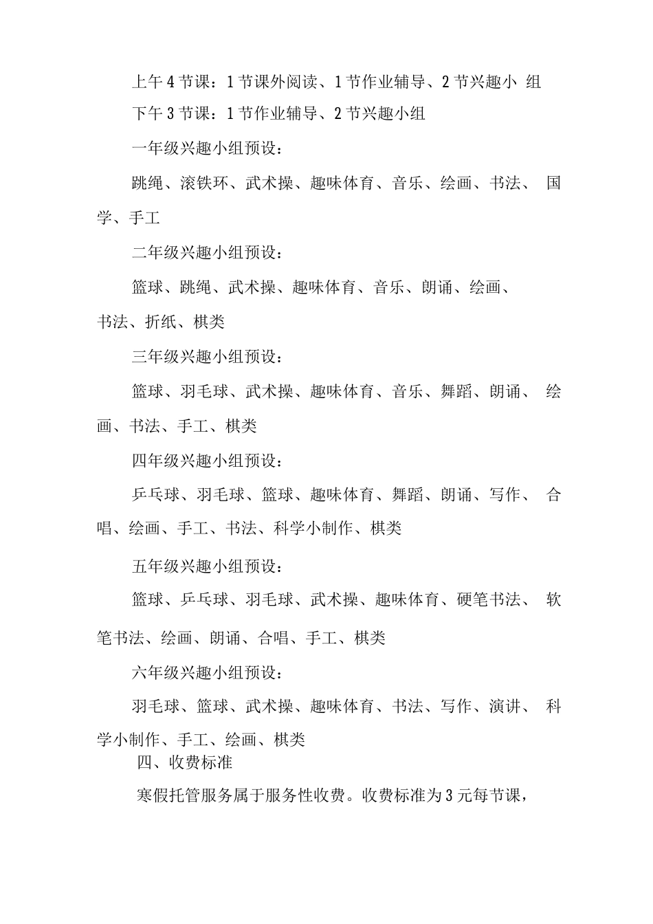 学校2025年寒假托管服务实施工作方案_第2页