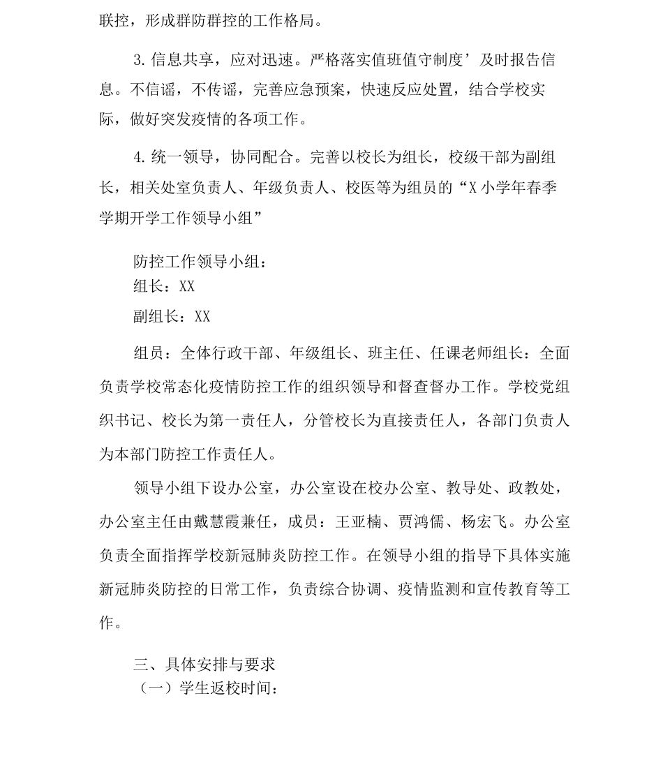 学校2025年春季返校暨疫情防控方案及应急预案版_第2页