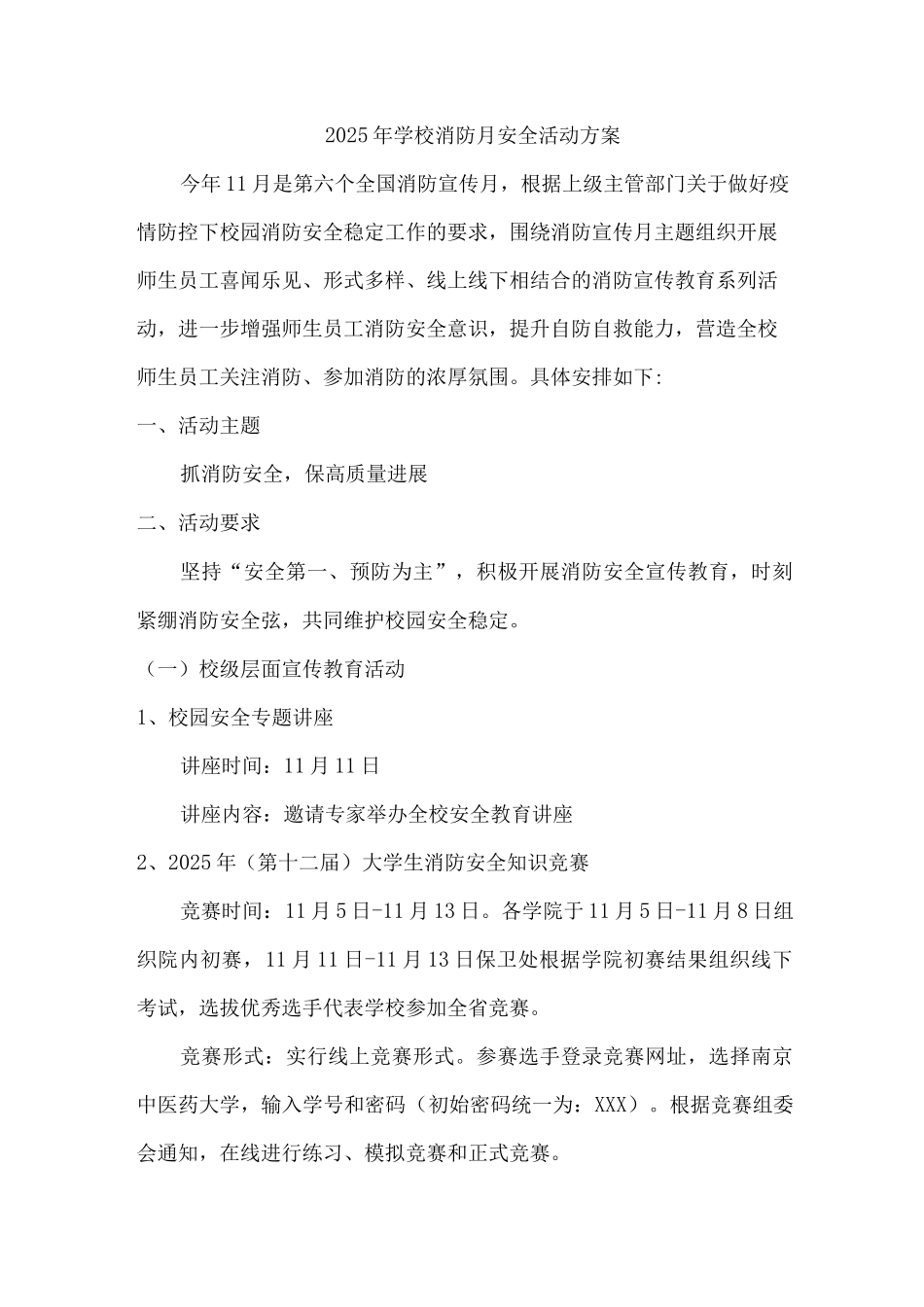 学校2025年消防月安全活动方案_第1页