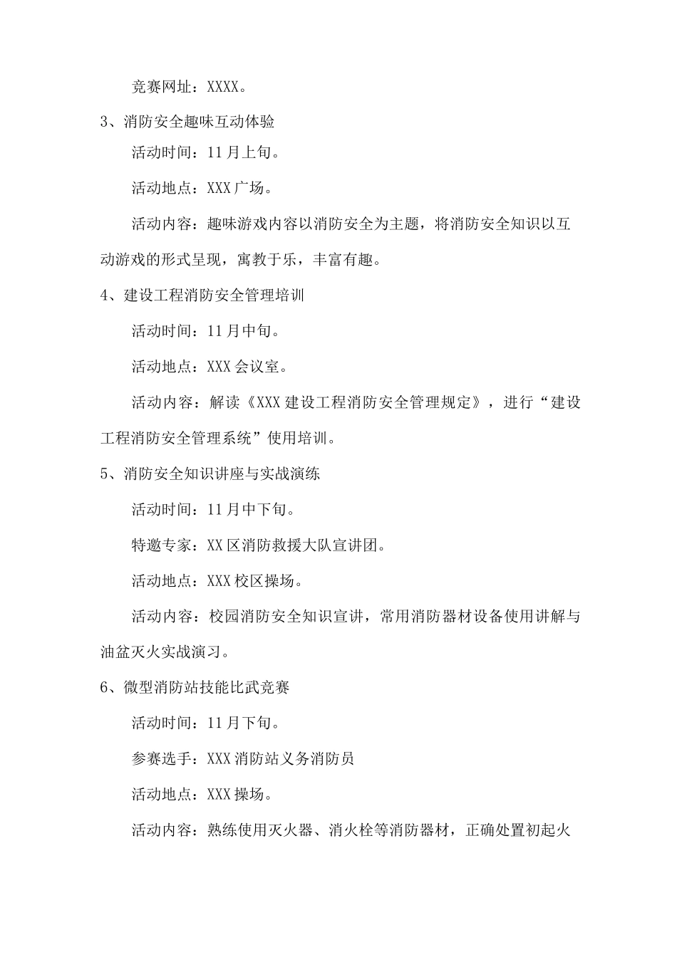 学校2025年消防月安全活动方案_第2页