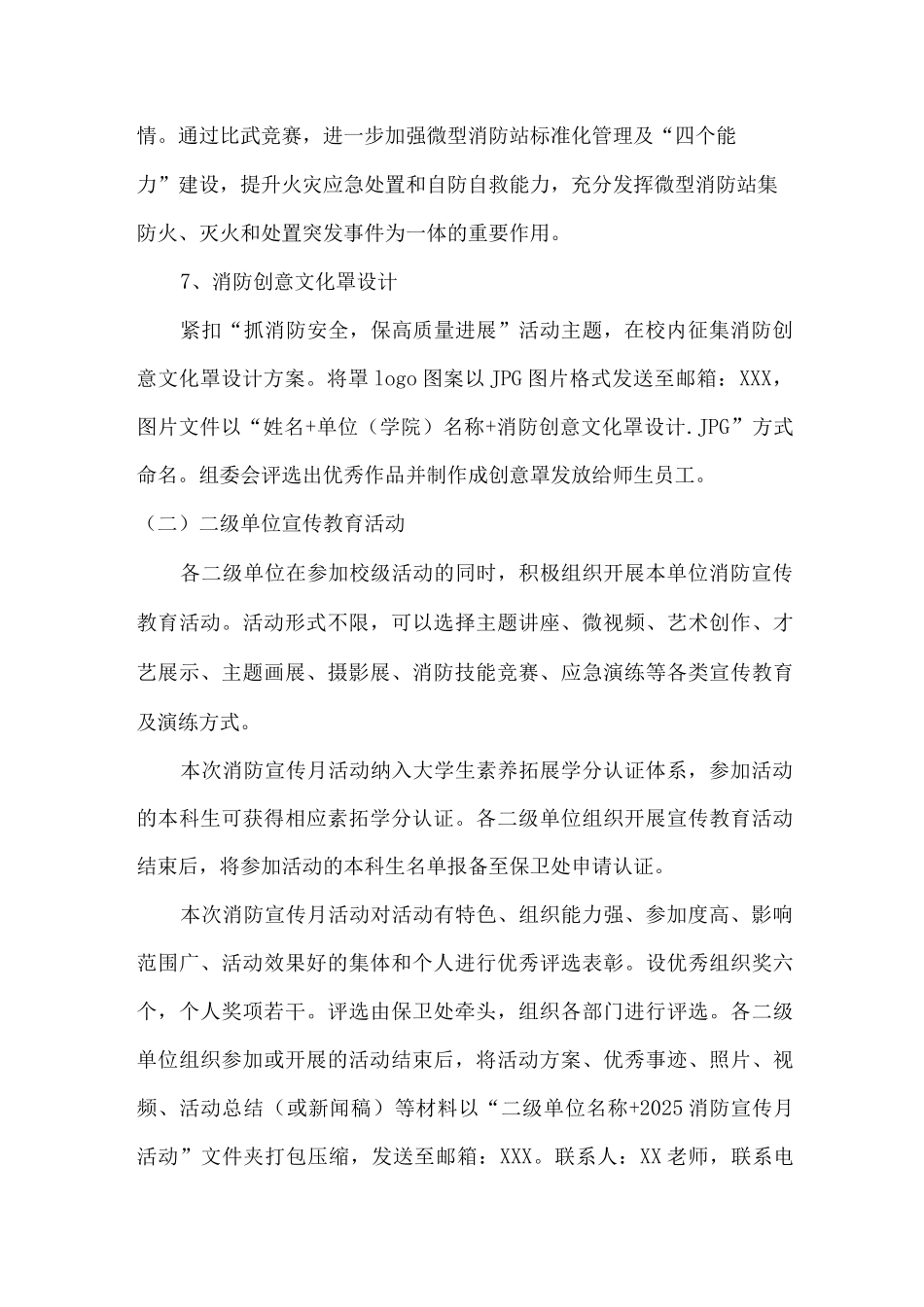 学校2025年消防月安全活动方案_第3页
